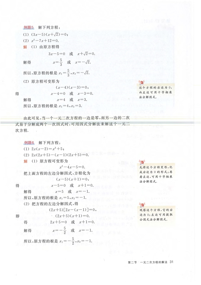 沪教版初中数学初二数学上册一元二次方程的解法第4页