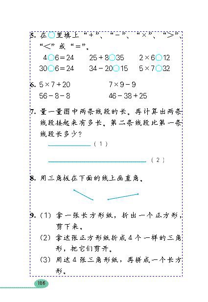人教版小学二年级数学上册总复习第4页