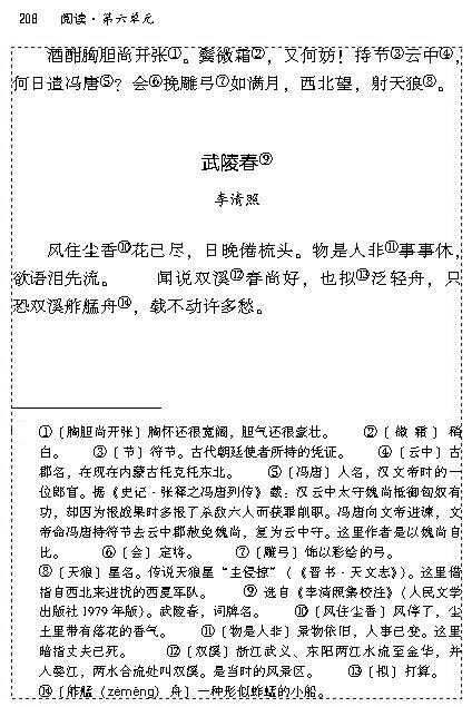 人教版九年级语文上册武陵春 李清照第0页