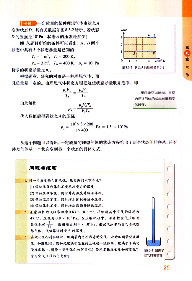 人教版高三物理选修3-33 理想气体的状态方程第2页