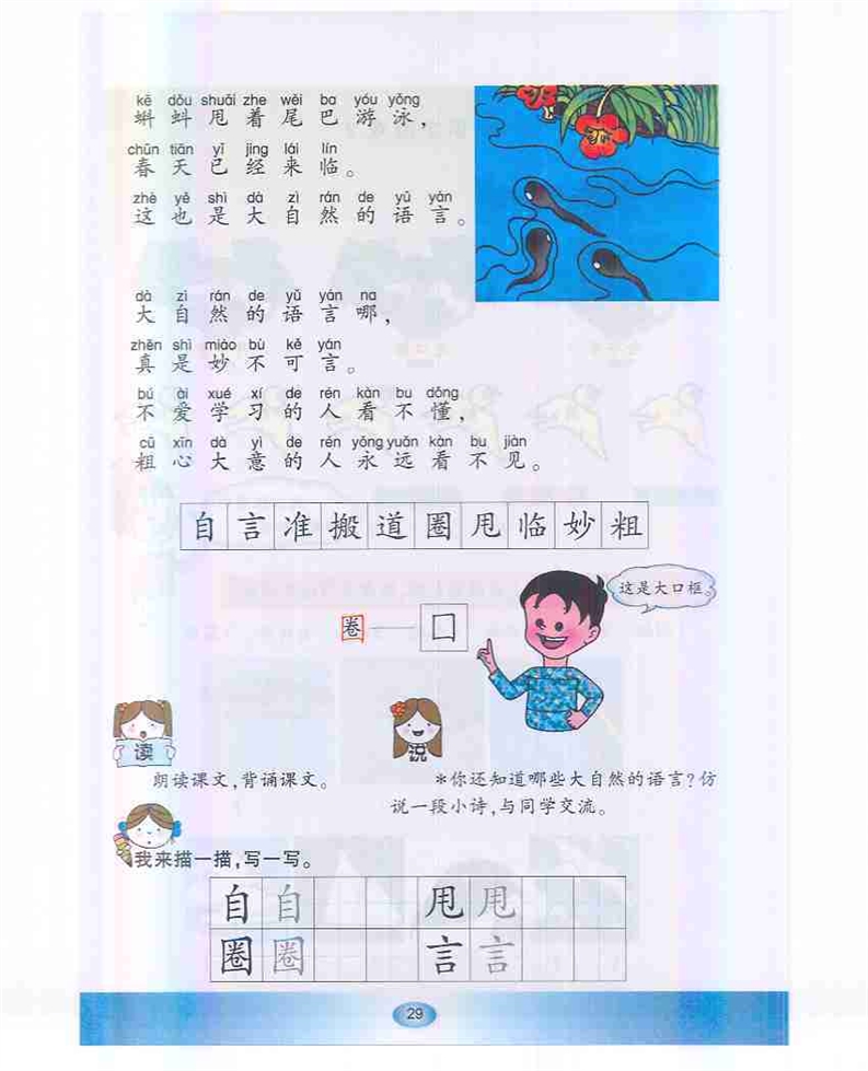 沪教版小学一年级语文下册大自然的语言第1页