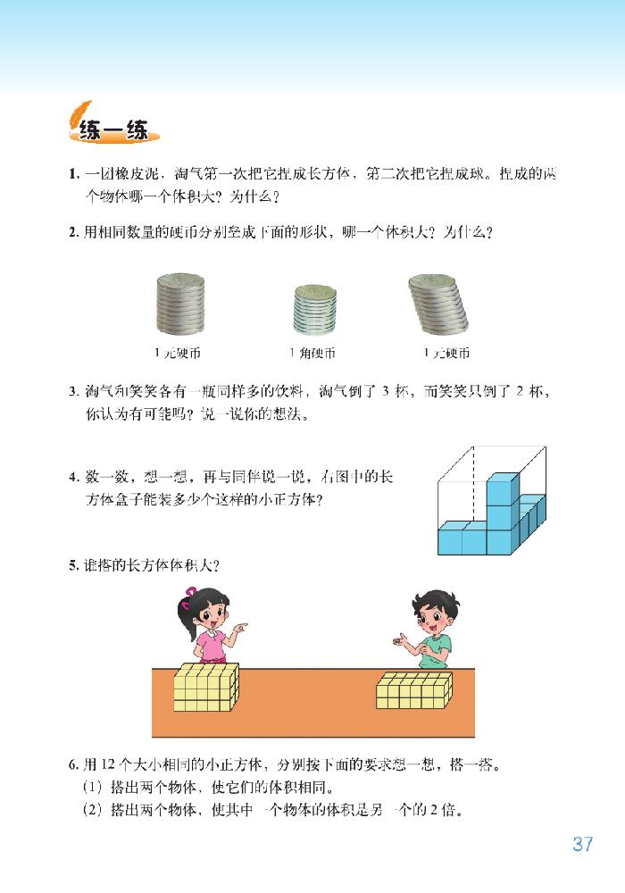 北师大版五年级数学下册四 长方体（二）第1页