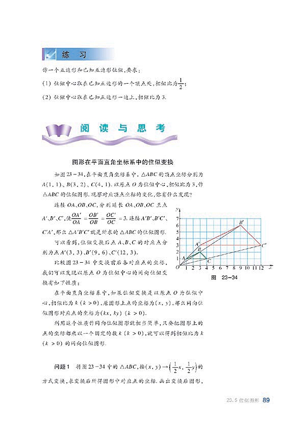 沪科版初中数学初三数学上册相似三角形的性质第11页