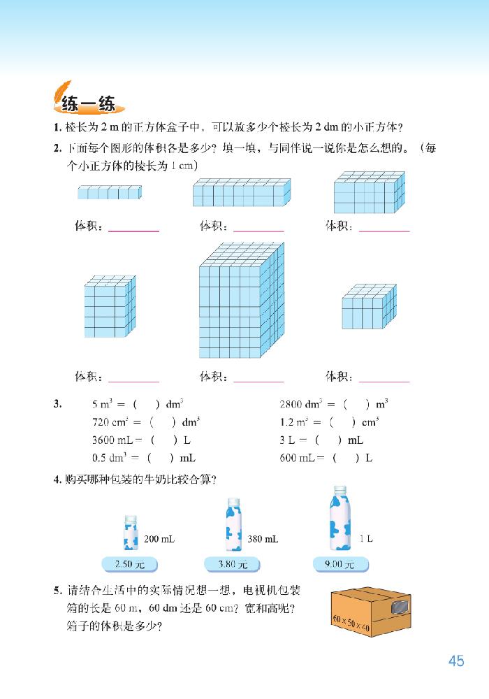 北师大版五年级数学下册四 长方体（二）第9页