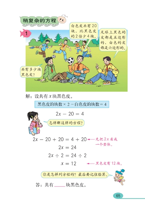 人教版小学五年级数学上册观察物体（一）第27页