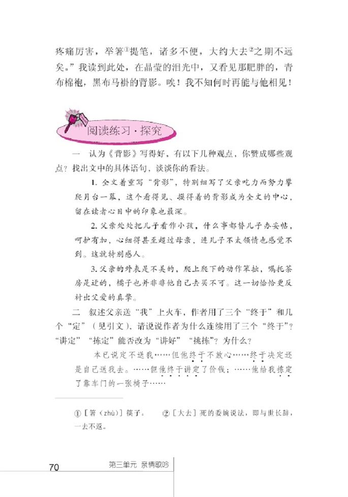 北师大版初中语文初一语文上册背影第5页