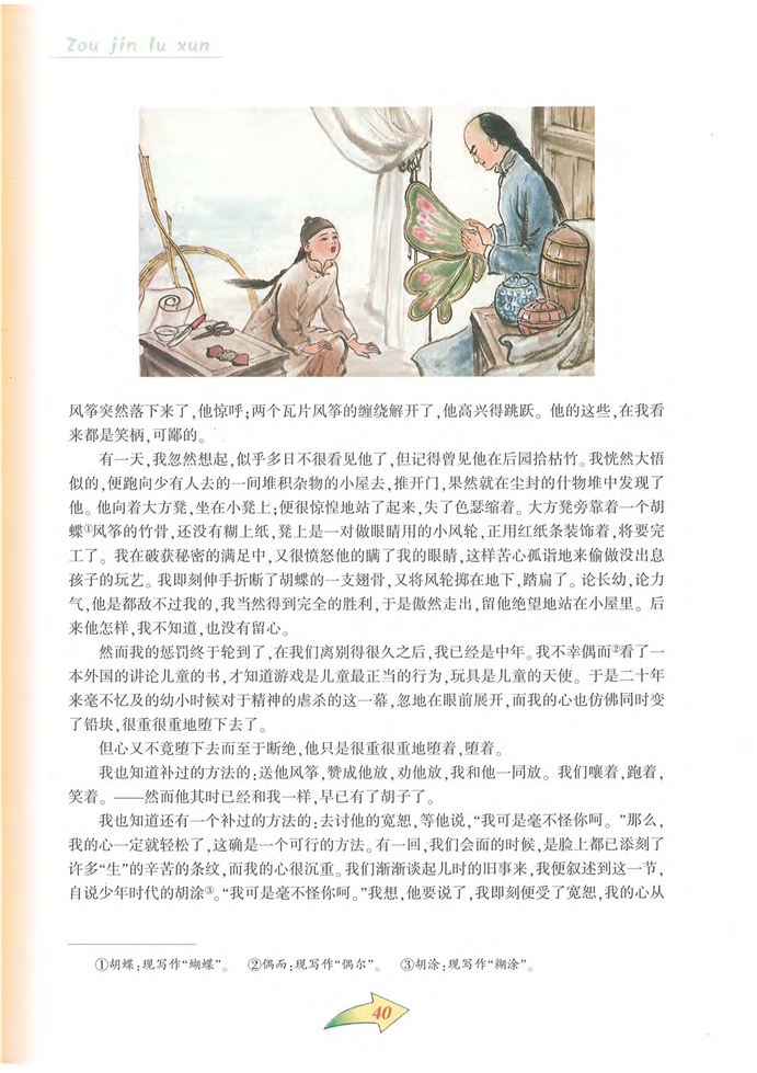 沪教版初中初三语文上册风筝第2页