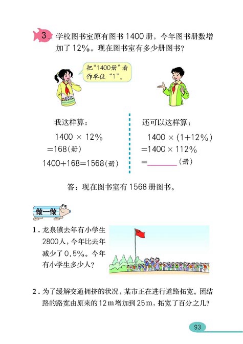 人教版小学六年级数学上册百分数第16页