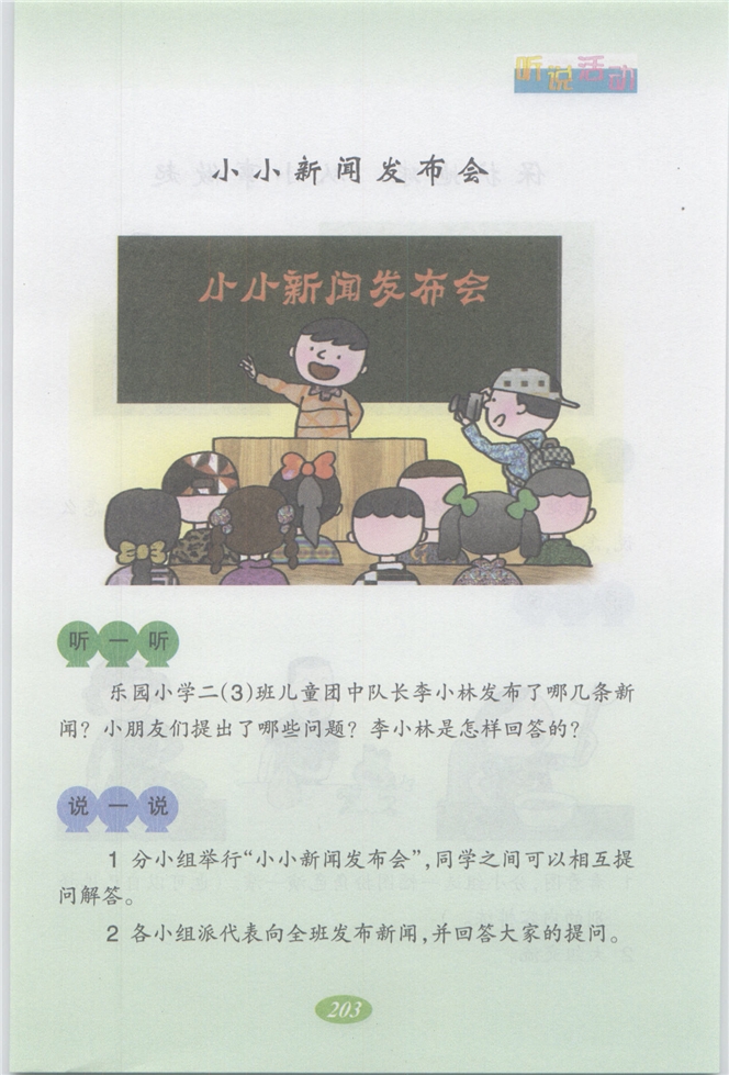 沪教版小学二年级语文上册动物应聘第0页