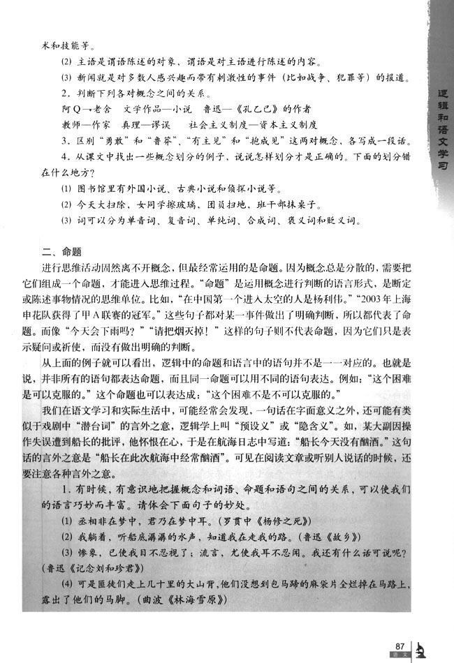 人教版高二语文必修4逻辑和语文学习第1页