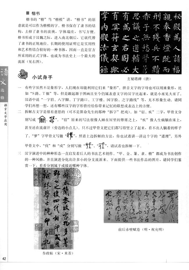 高三语文语言文字应用第一节　人之初，本为画--汉字的起源第5页
