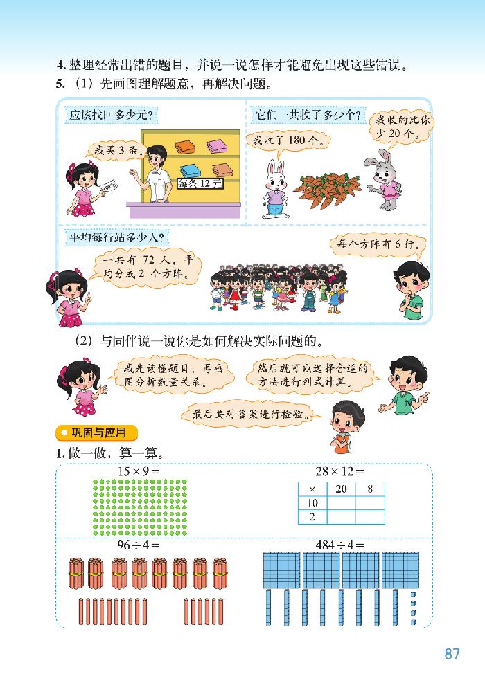 北师大版三年级数学下册总复习第3页