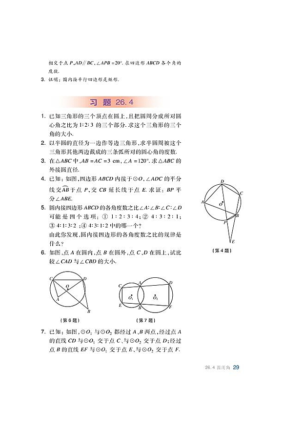 沪科版初中数学初三数学下册圆周角第4页