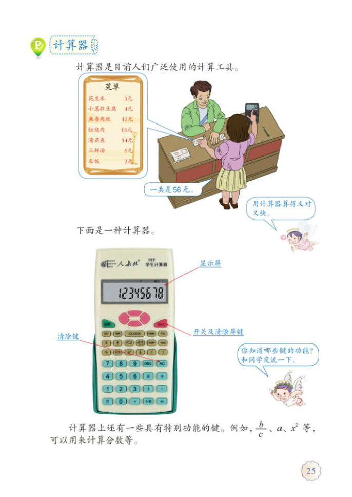 部编版四年级数学上册计算器第0页