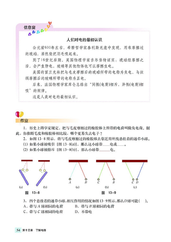 沪科版初中物理初三物理全册了解电路第5页