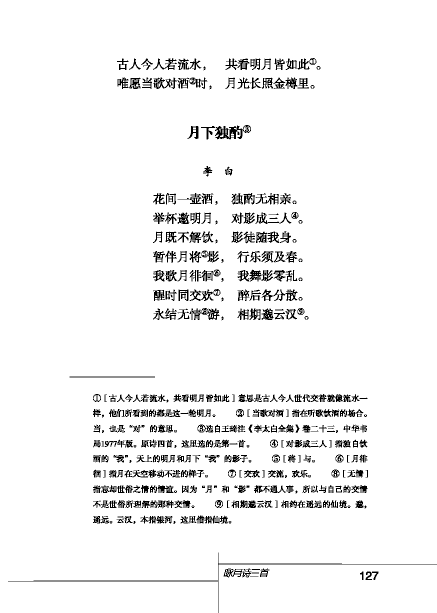 北师大版初中语文初三语文下册叩问月亮第2页