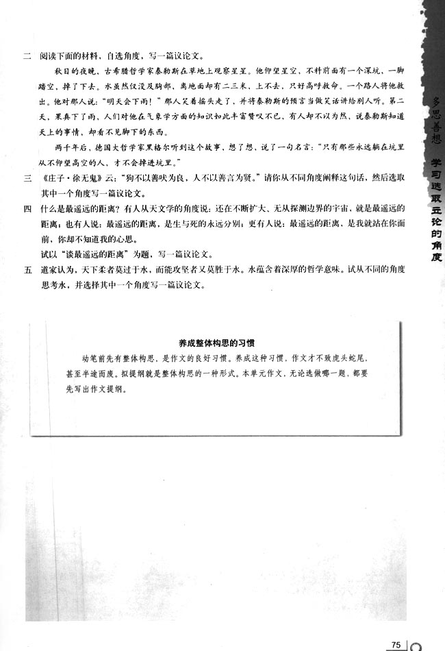 人教版高二语文必修3多思善想 学习选取立论的角度第2页