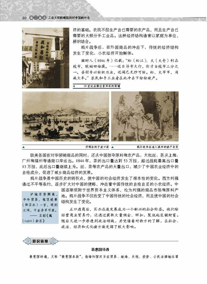 岳麓版高中高一历史必修2鸦片战争后的中国社会经济第2页