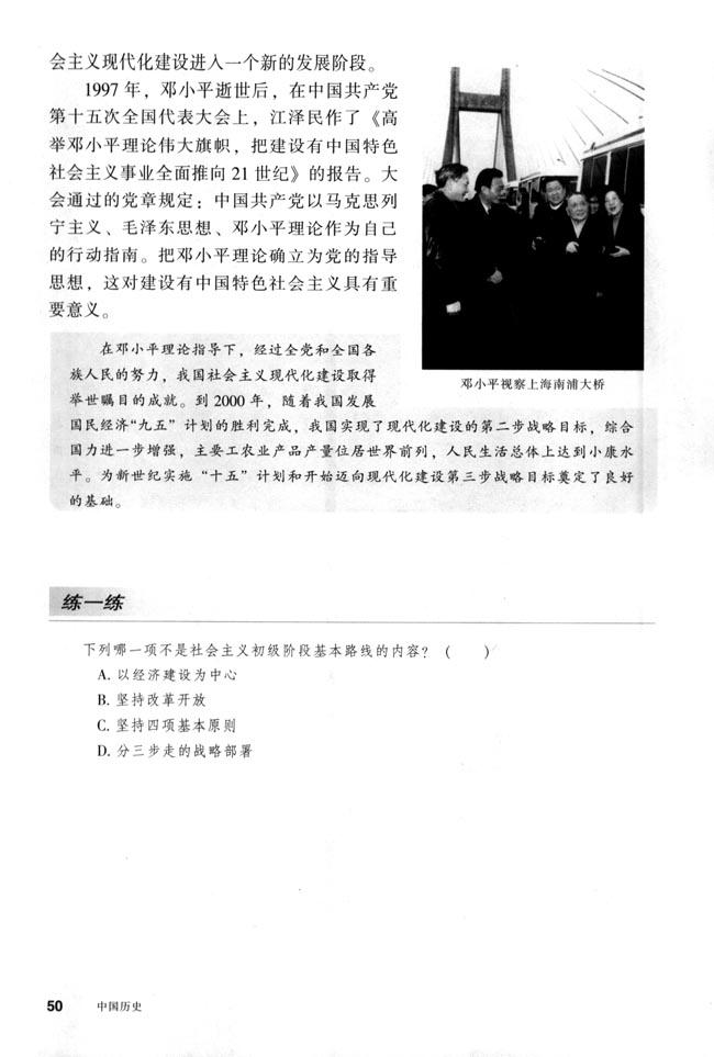 人教版八年级历史下册第10课 建设有中国特色的社会主义第2页