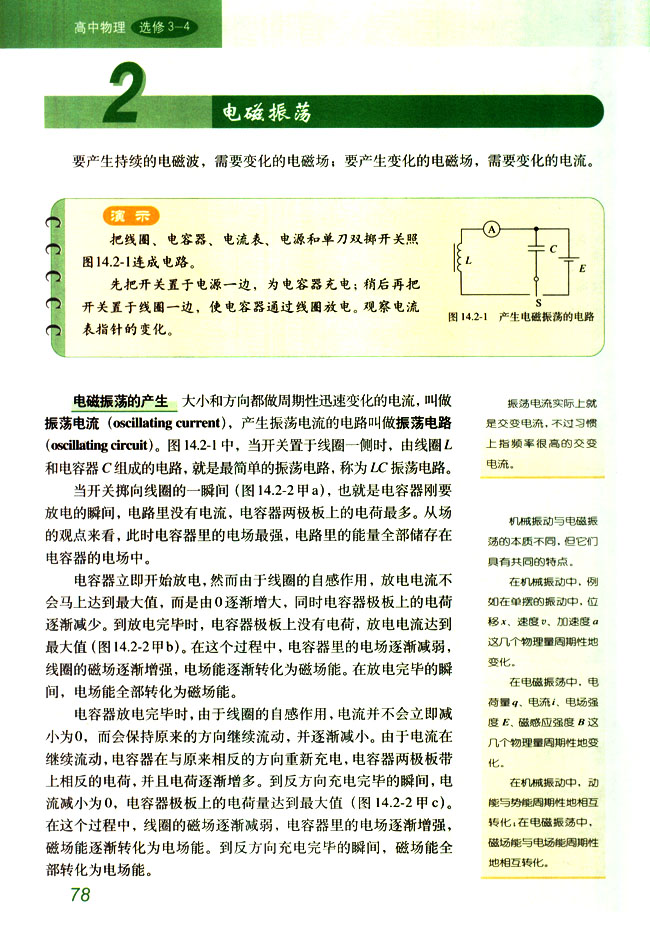 人教版高三物理选修3-42 电磁振荡第0页