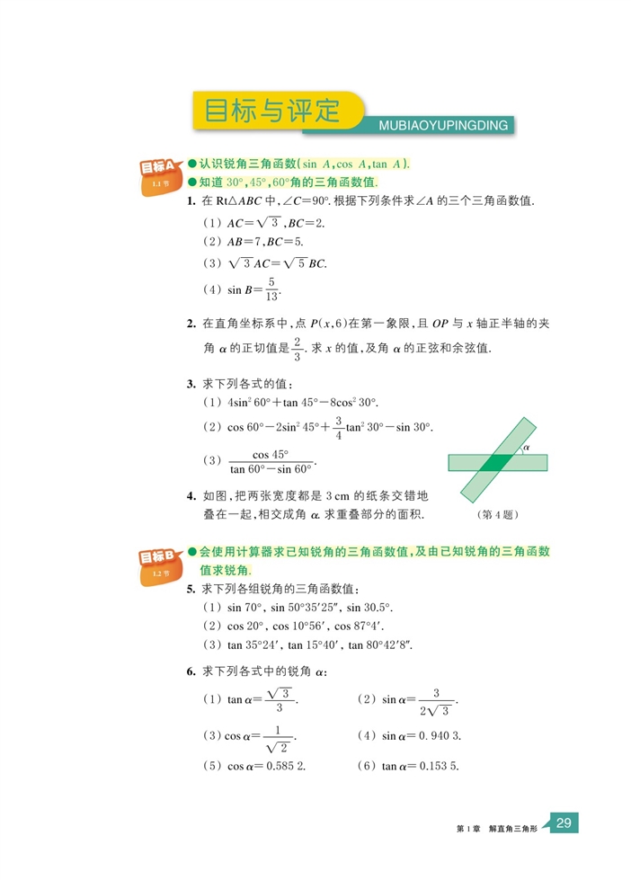 浙教版初中数学初三数学下册解直角三角形第11页