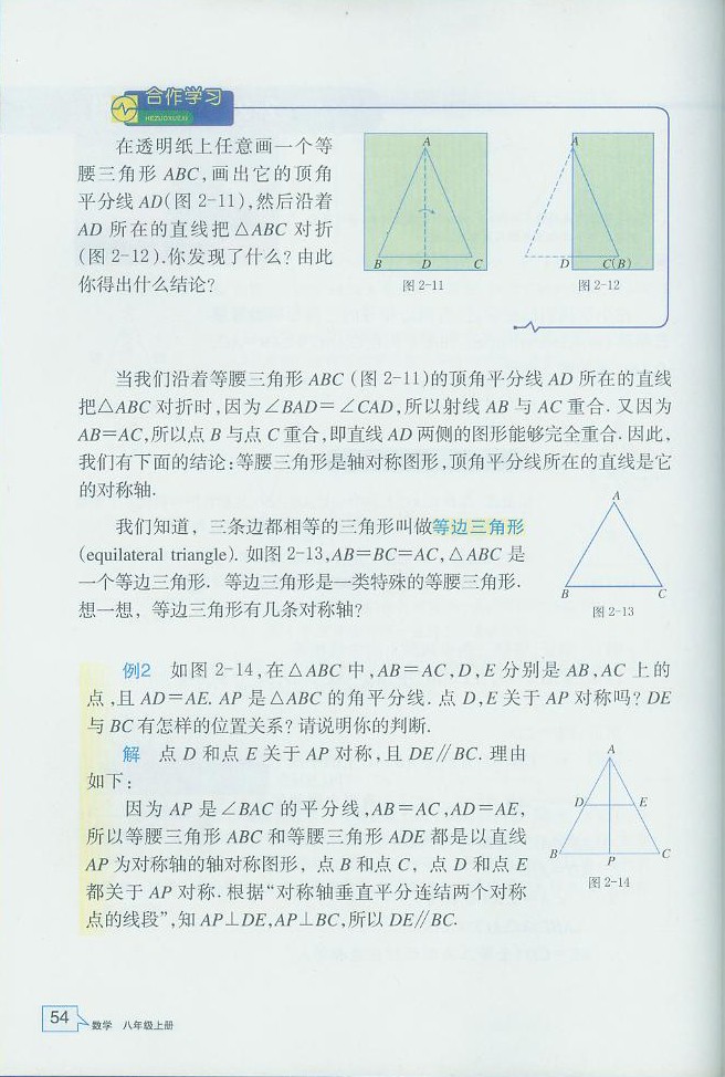 浙教版初中数学初二数学上册图形的轴对称第6页