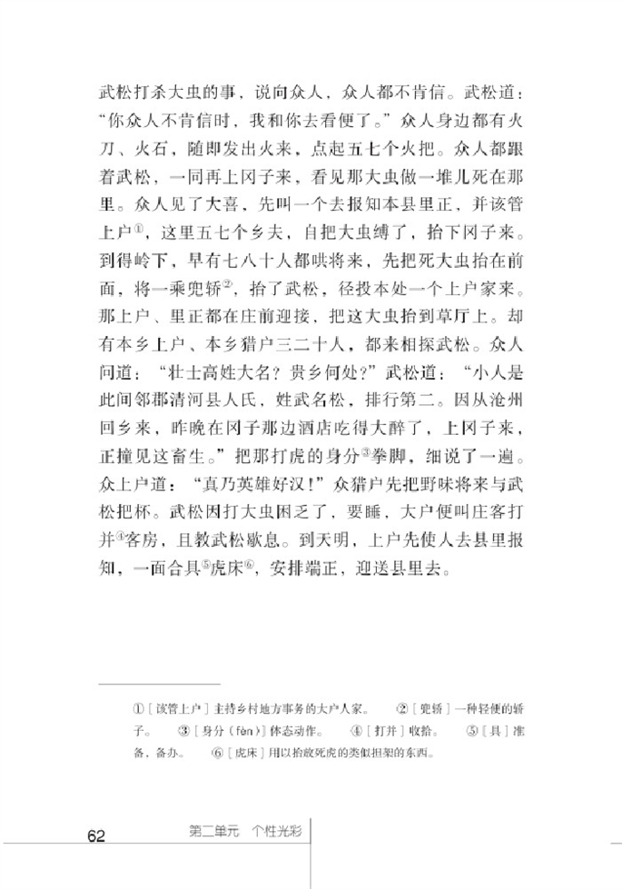 北师大版初中语文初三语文下册个性光彩第9页