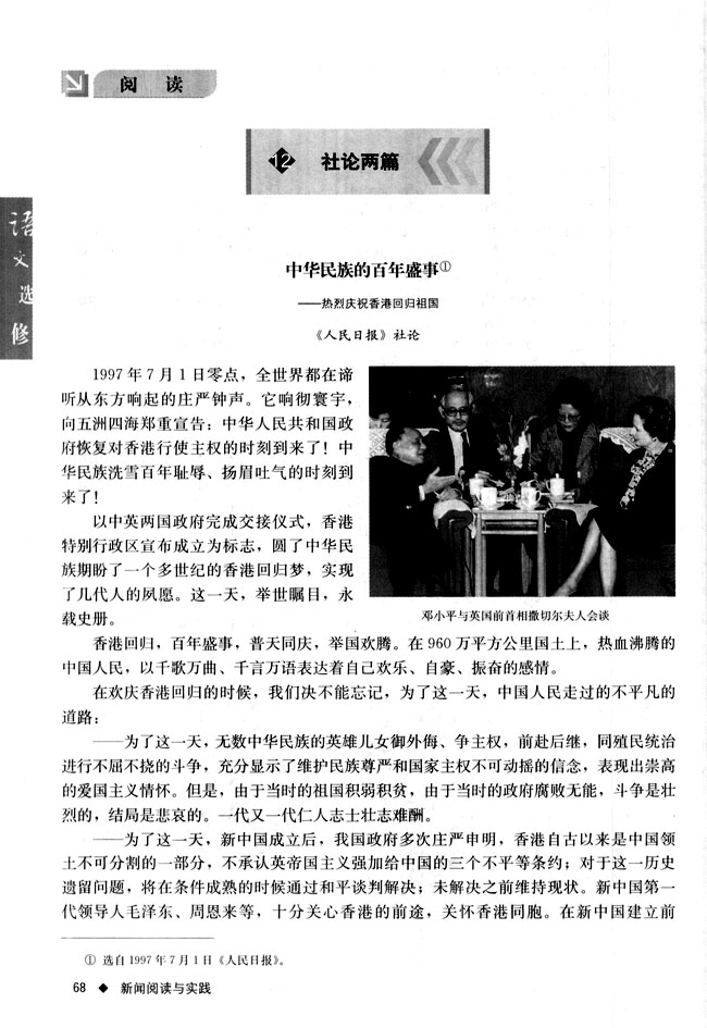 高三语文新闻阅读与实践中华民族的百年盛事第0页