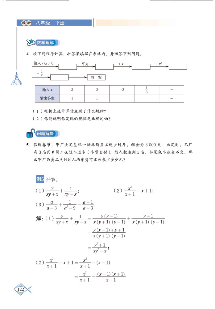 北师大版八年级数学下册3. 分式的加减法第5页