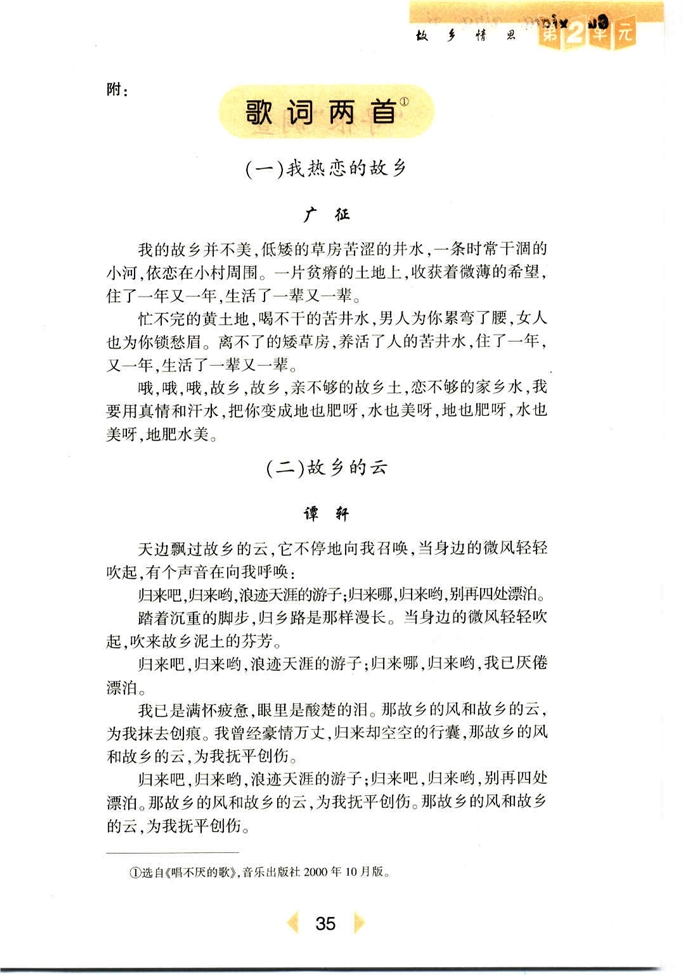 沪教版初中初一语文上册故乡在远方第4页