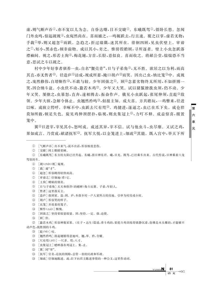 华师大版高中语文高一语文上册（试用本）促织第2页