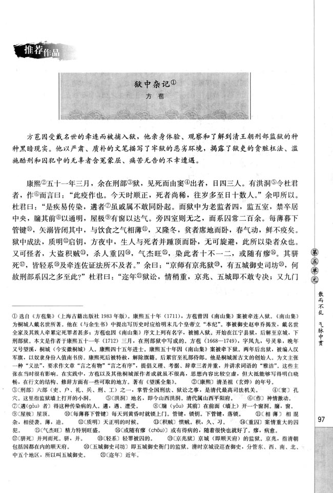 高三语文中国古代诗歌散文欣赏狱中杂记/方苞第0页