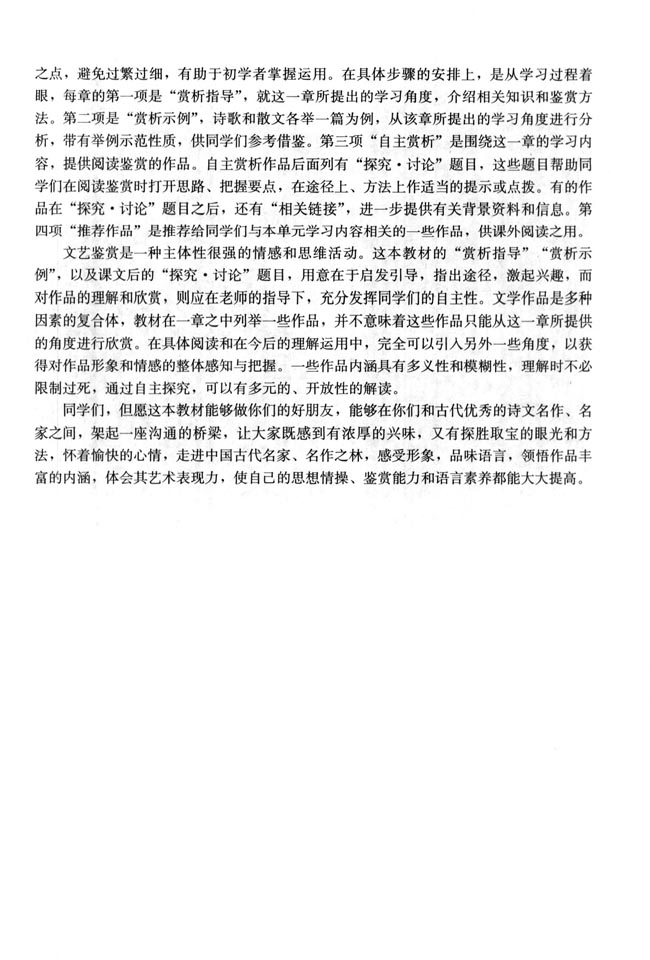 高三语文中国古代诗歌散文欣赏前言第1页