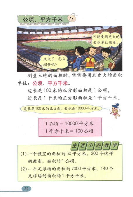 人教版小学三年级数学下册面积第14页