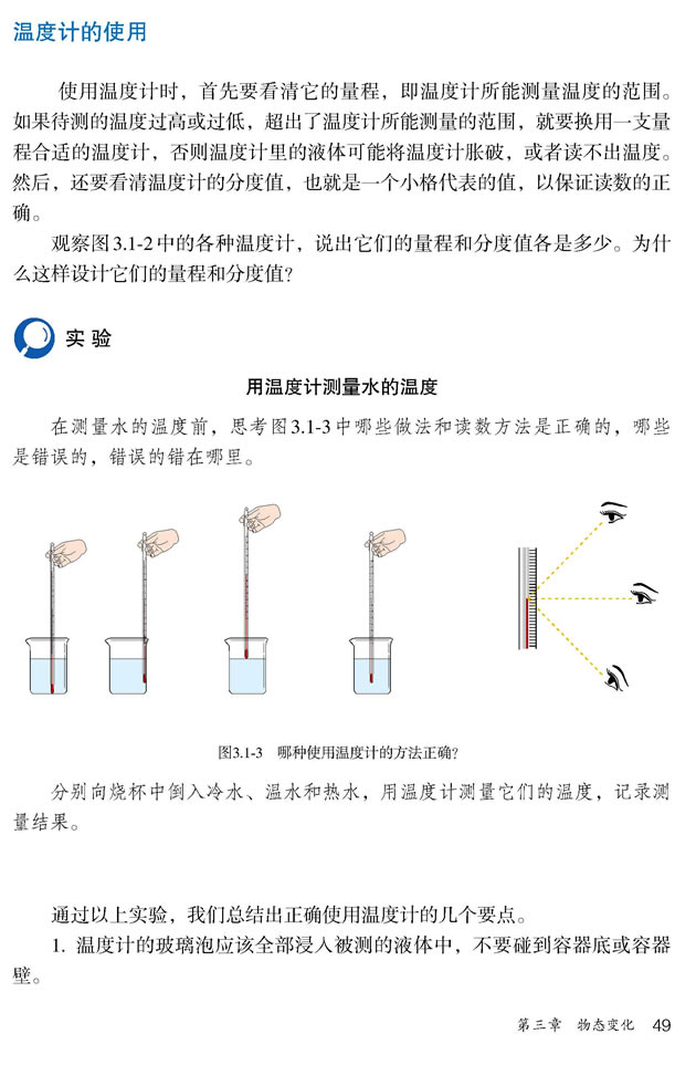 2012部编版八年级物理上册温度计的使用第0页