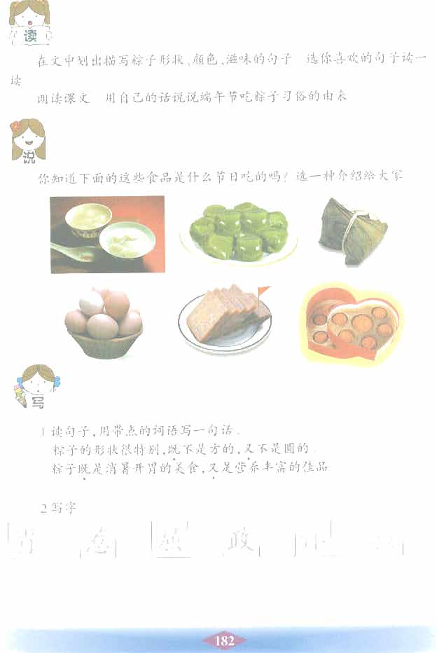 沪教版小学二年级语文下册粽子第2页
