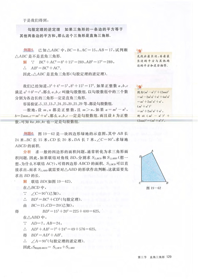沪教版初中数学初二数学上册直角三角形第17页