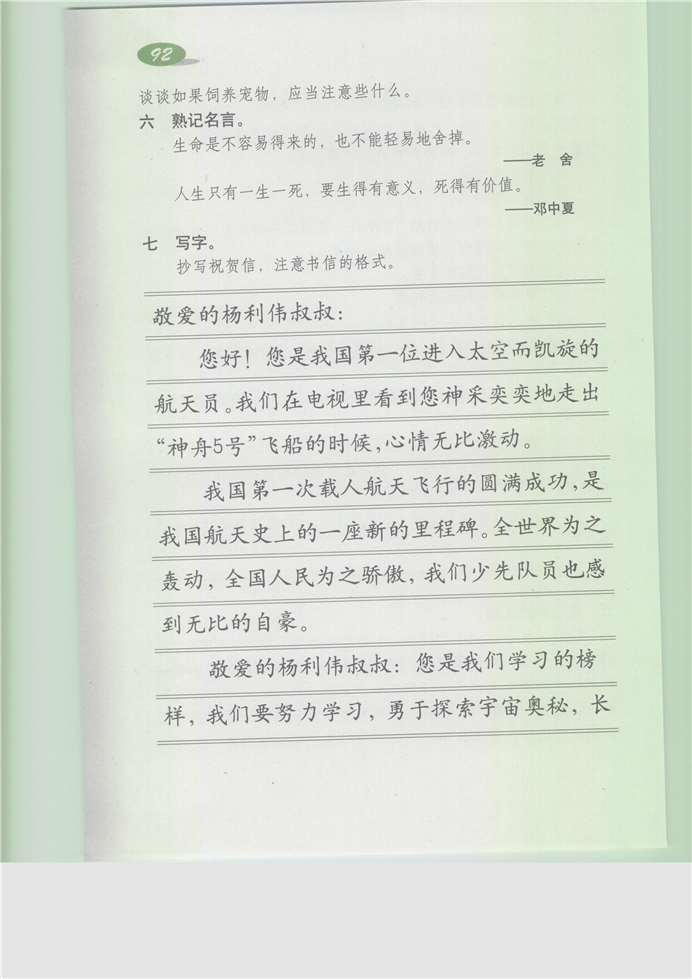 沪教版小学五年级语文上册综合练习5第3页