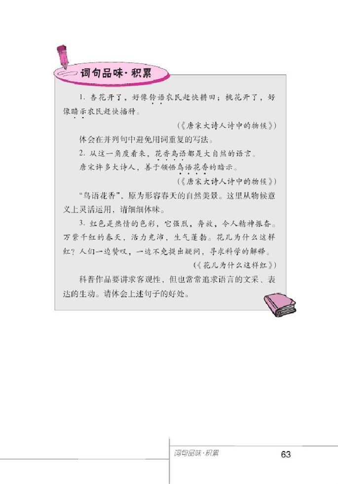北师大版初中语文初一语文下册比较探究第19页