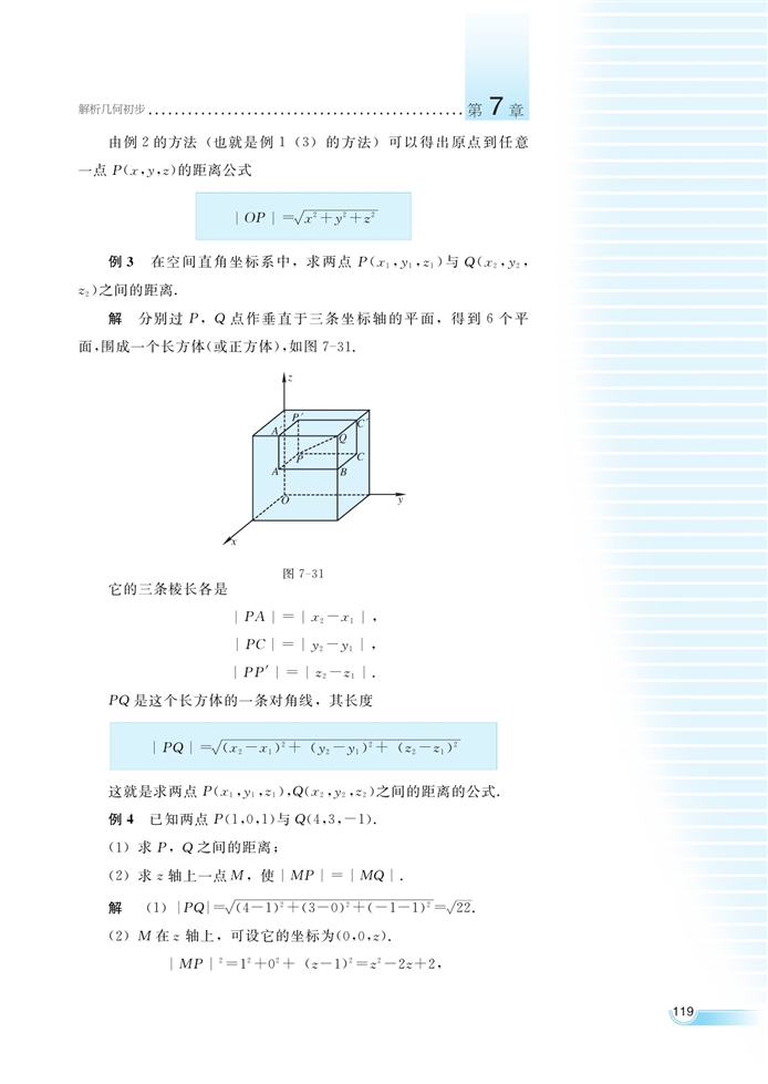 湘教版高中高二数学必修三空间直角坐标系第4页