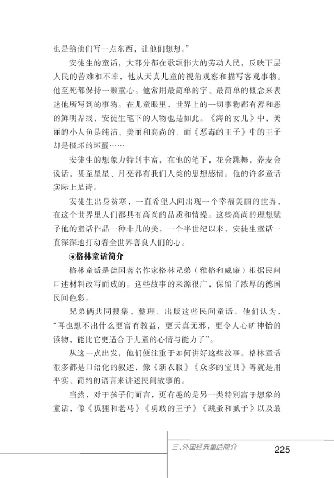 北师大版初中语文初一语文上册外国经典童话简介第1页