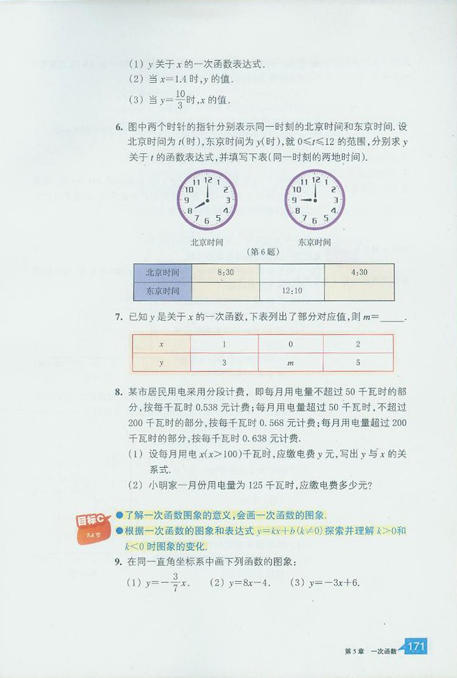 浙教版初中数学初二数学上册一次函数的简单应用第10页