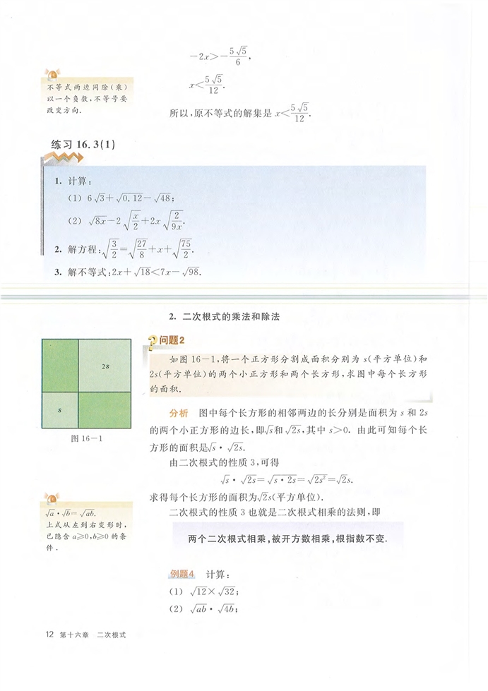 沪教版初中数学初二数学上册二次根式的运算第2页