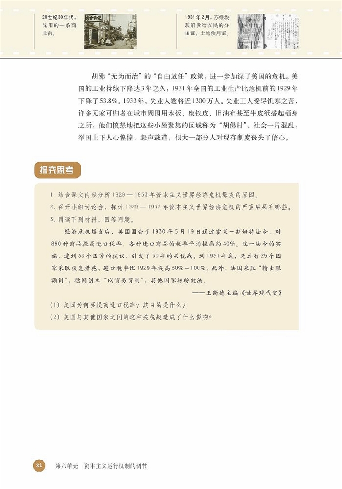 北师大版高中高一历史必修2空前严重的资本主义世界经济危机第3页