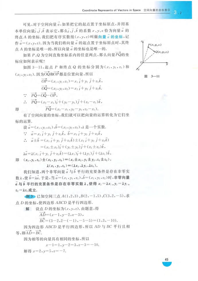 沪教版高中高三数学拓展2（理科）空间向量第7页