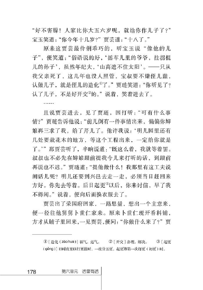 北师大版初中语文初三语文上册话里有话第2页
