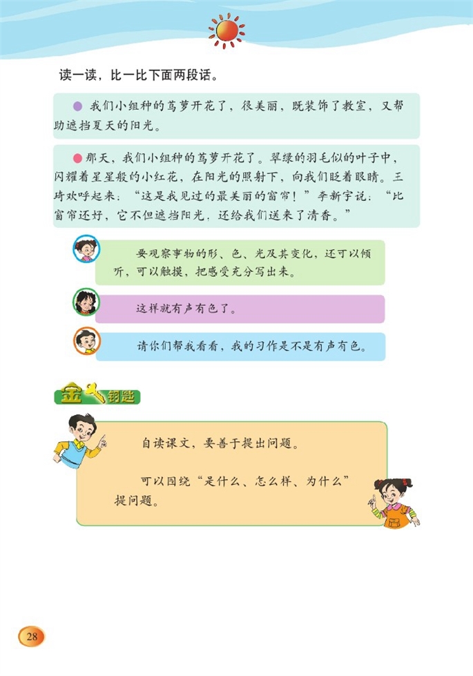 北师大版小学四年级语文下册语文天地三第3页