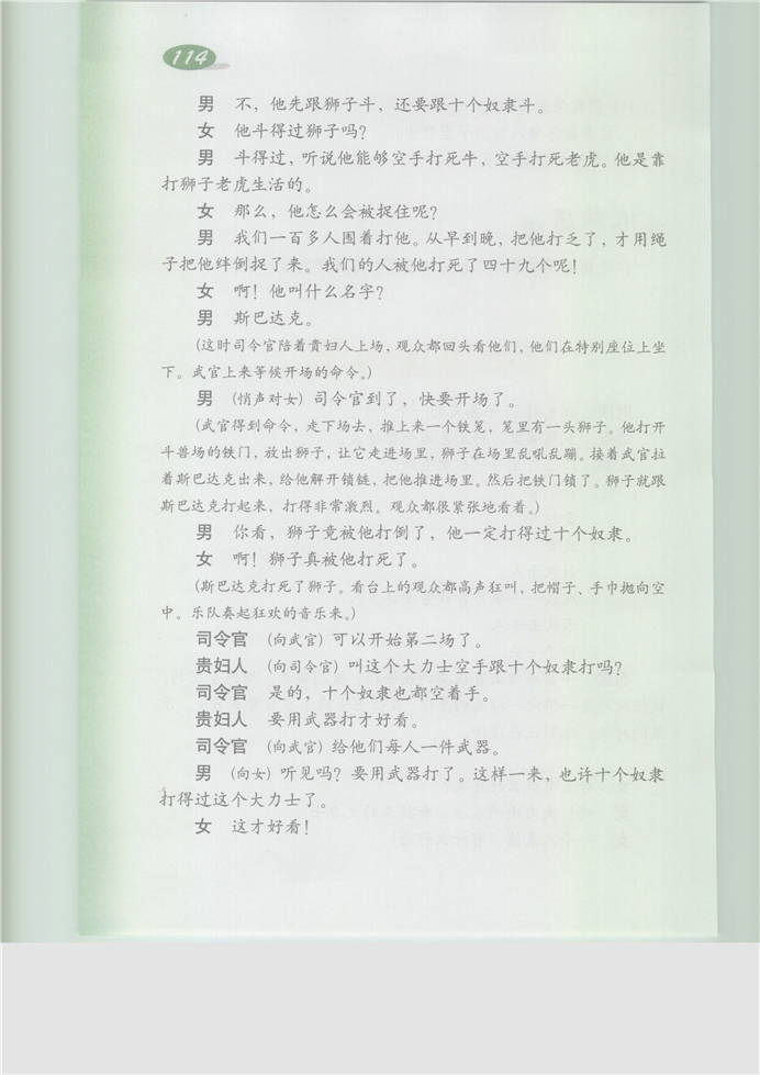 沪教版小学五年级语文下册奴隶英雄第1页