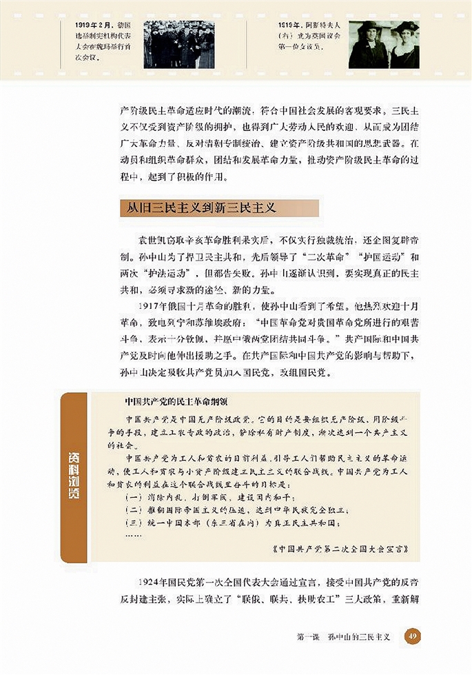 北师大版高中高二历史必修3孙中山的三民主义第5页