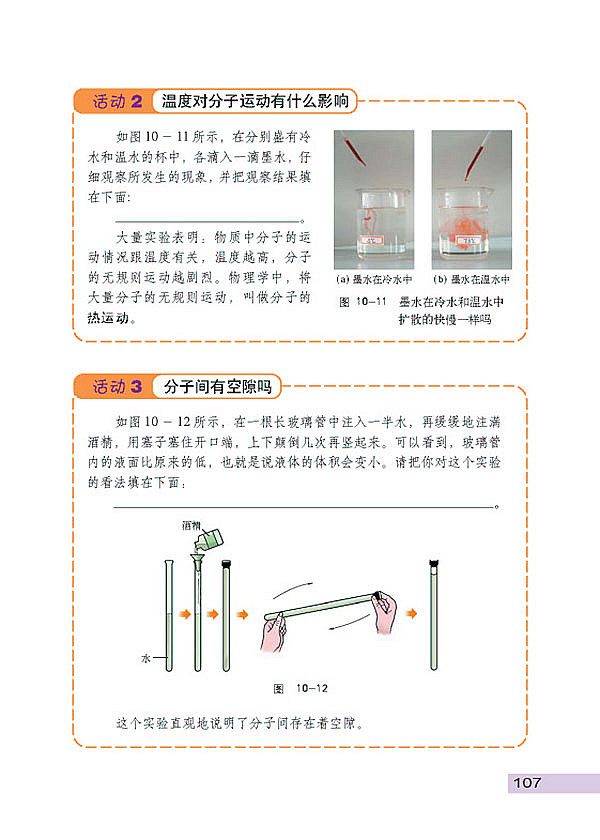 沪科粤教版初中初二物理下册分子动理论的初步认识第1页